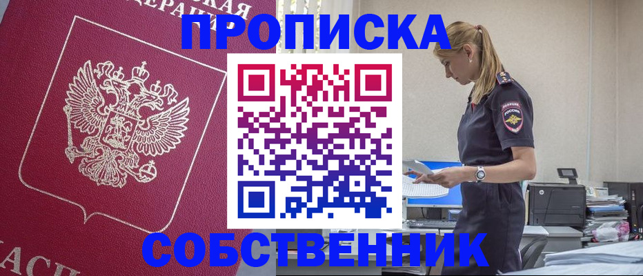 временная регистрация недорого в Протвино