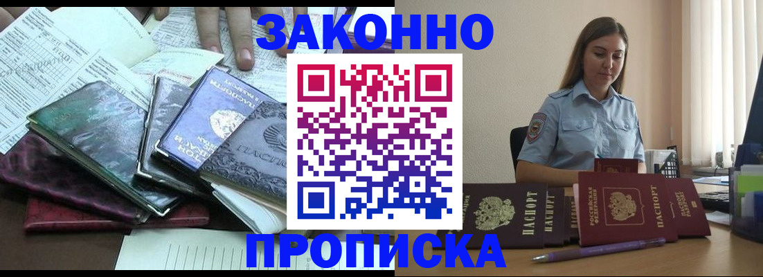 прописка для работы в Протвино